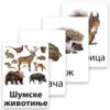 montesori-nomenklaturne-kartice-šumske-životinje