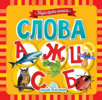 azbuka za decu