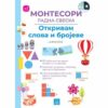montesori slova i brojevi