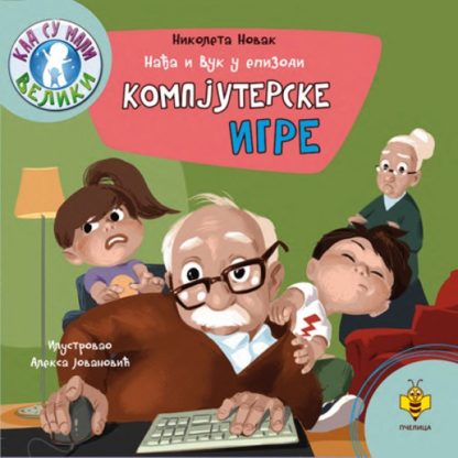 knjiga o kompjuterima za decu