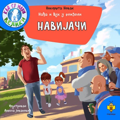 edukativna slikovnica