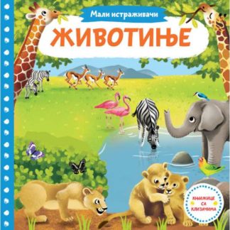 decija interaktivna knjiga